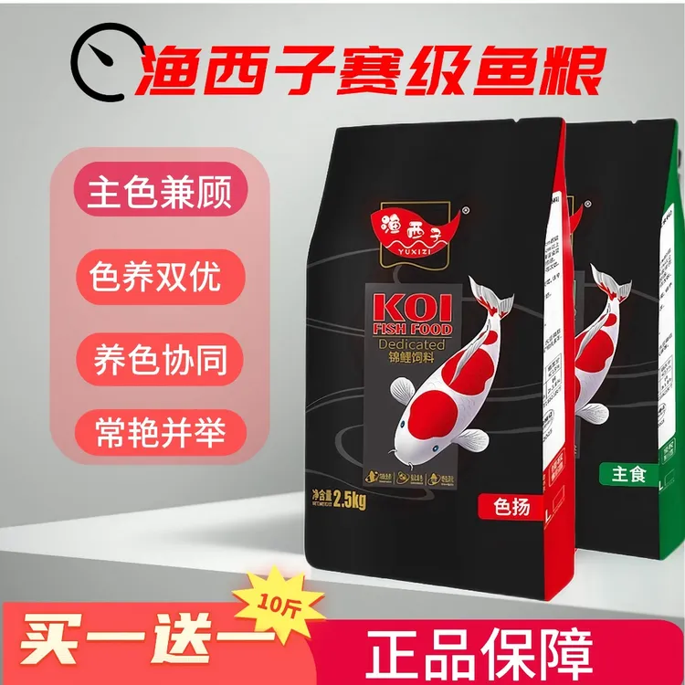 【新品尝鲜】锦鲤鱼饲料主食螺旋藻育成主食色扬观赏鱼食不浑水鱼粮