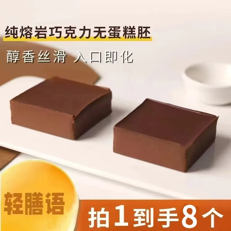 轻膳语MCT防暴食熔岩巧克力纵享丝滑下午茶90g*8