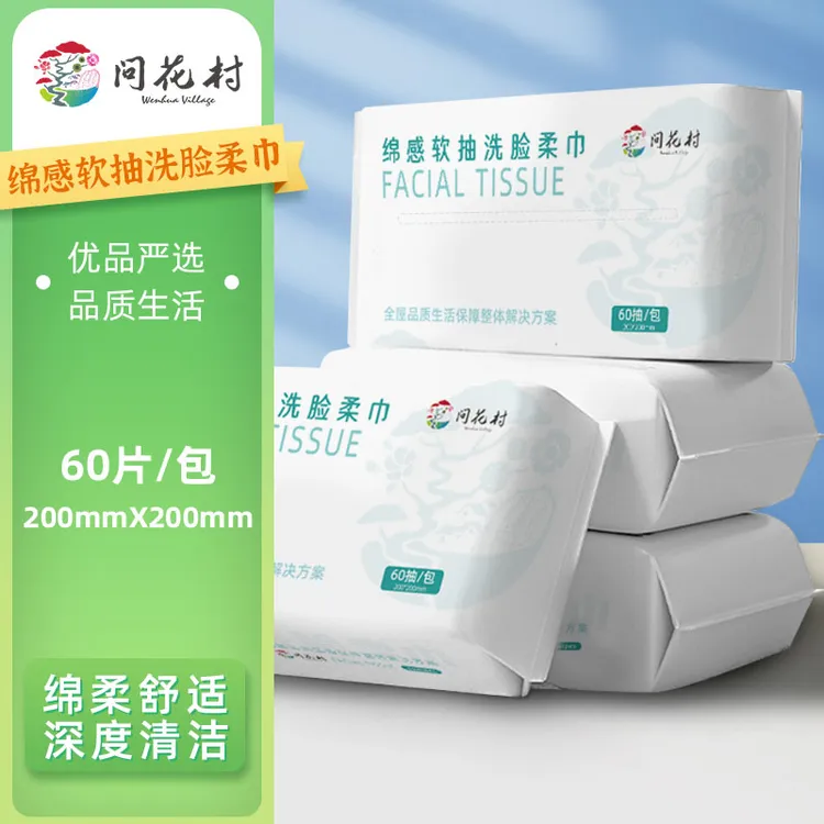 问花村绵感软抽洗脸柔巾珍珠纹60抽1包/6包加厚干湿两用