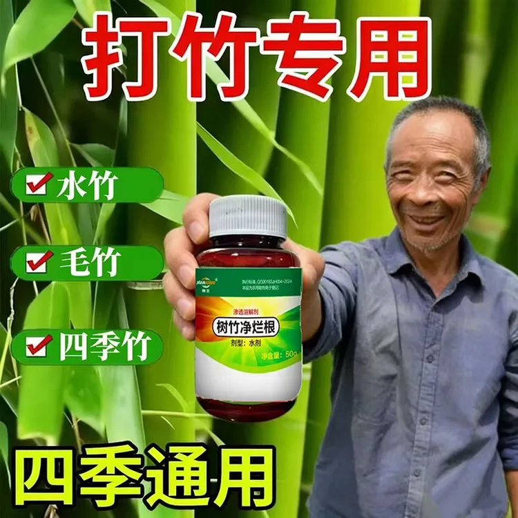 专用渗透溶解剂除竹助剂开荒更彻底商品图