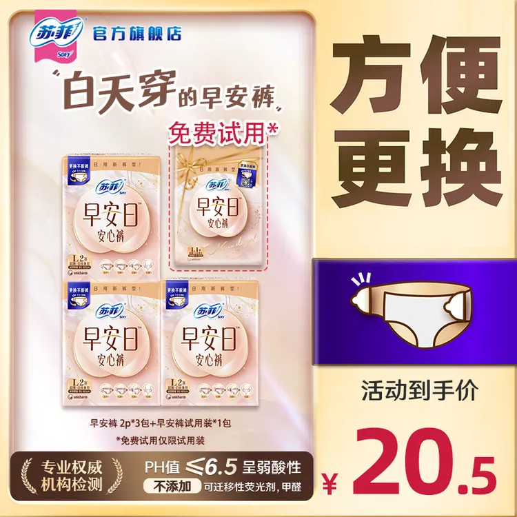 【专属】苏菲早安日安心裤可拆卸魔术贴早安裤日用安睡裤防漏