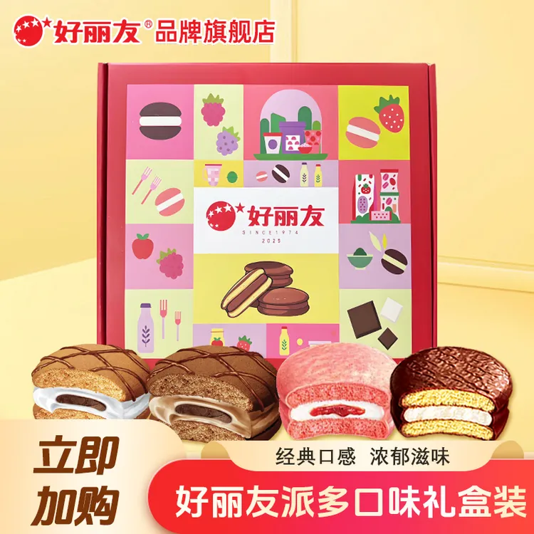 好丽友巧克力派大礼盒多口味绵融零食西式糕点夜宵零食D10