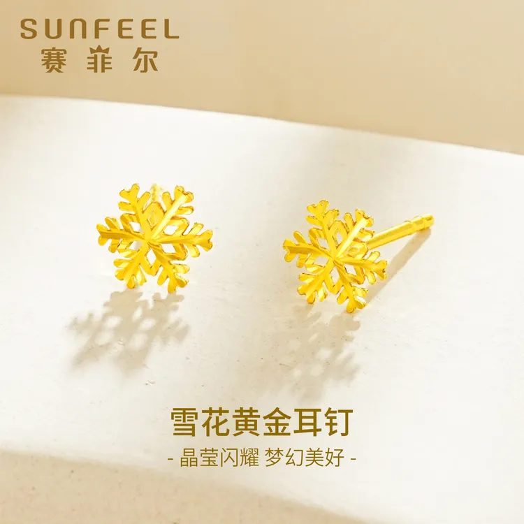 赛菲尔5G精品足金999爆闪雪花黄金耳饰耳钉女款首饰5GES0430002