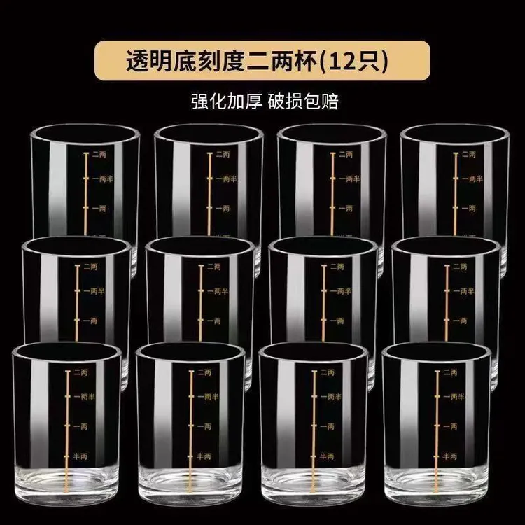 【九块九发十二只】描金加厚中式家用白酒杯玻璃烈酒杯二两杯带刻度