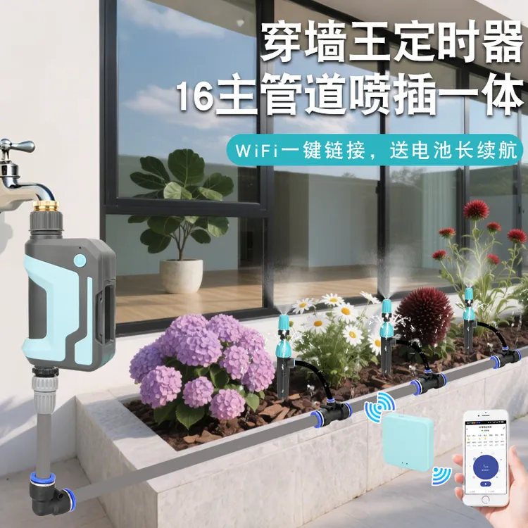 穿墙王自动浇水器浇花神器花园喷灌喷头定时远程控制滴灌喷淋系统
