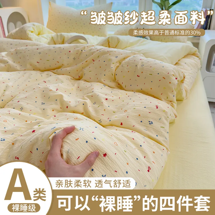 新款针织亲肤有氧纱床上四件套母婴级被套床单宿舍学生三件套单人