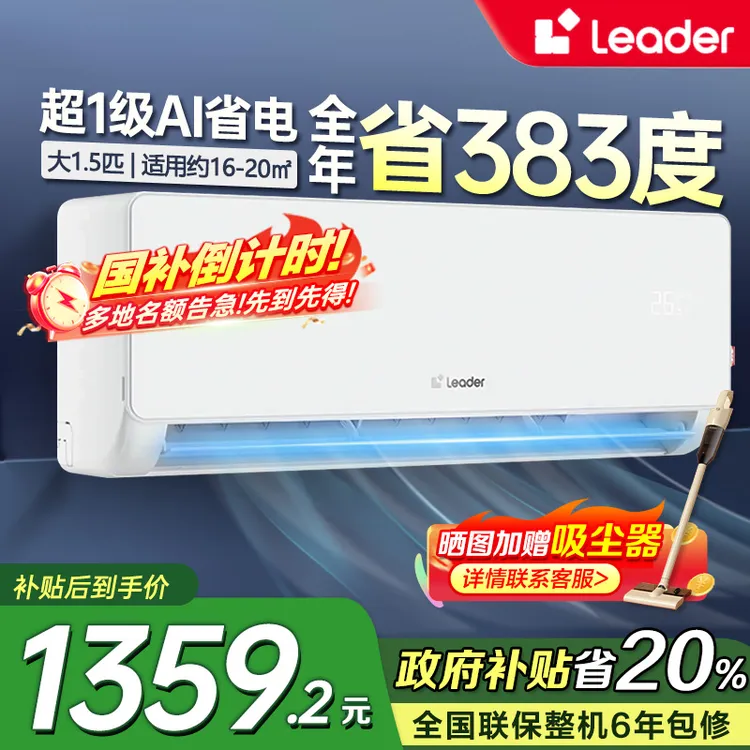统帅(Leader)海尔智家出品1.5匹空调一级能效家用挂机35LA1(YN）
