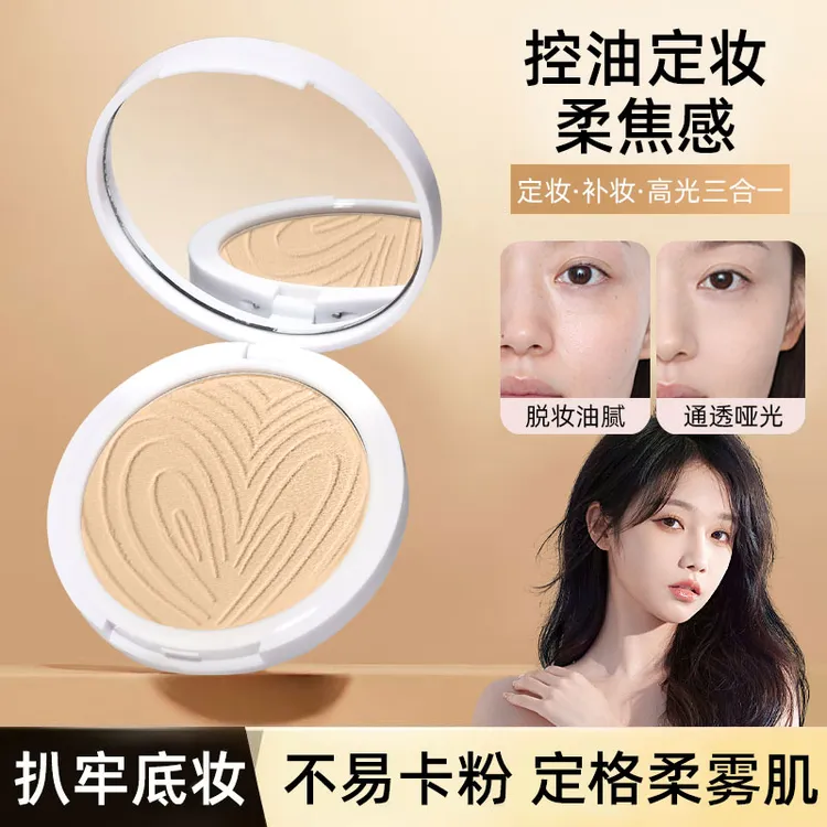 UBUB柔焦定妆粉饼哑光雾面控油定妆粉饼补妆便携耐水耐汗不易卡粉
