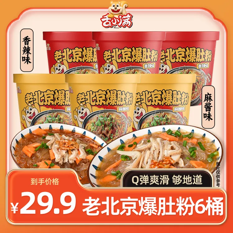 【6桶】老北京爆肚粉丝Q弹爽滑麻酱香辣爆肚粉丝配料桶装丰富