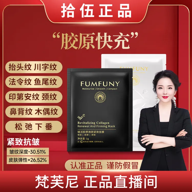 【专攻松垮垂 明星推荐】梵芙尼胶原快充面膜第六代“人活胶原”种植