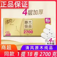 清风金装2700克无芯卷纸18卷4层加厚速溶厕用卫生纸短卷纸