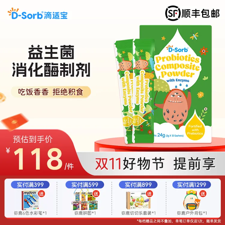 滴适宝(D-Sorb)消化酶粉剂婴幼儿进口复合酶蛋白酶