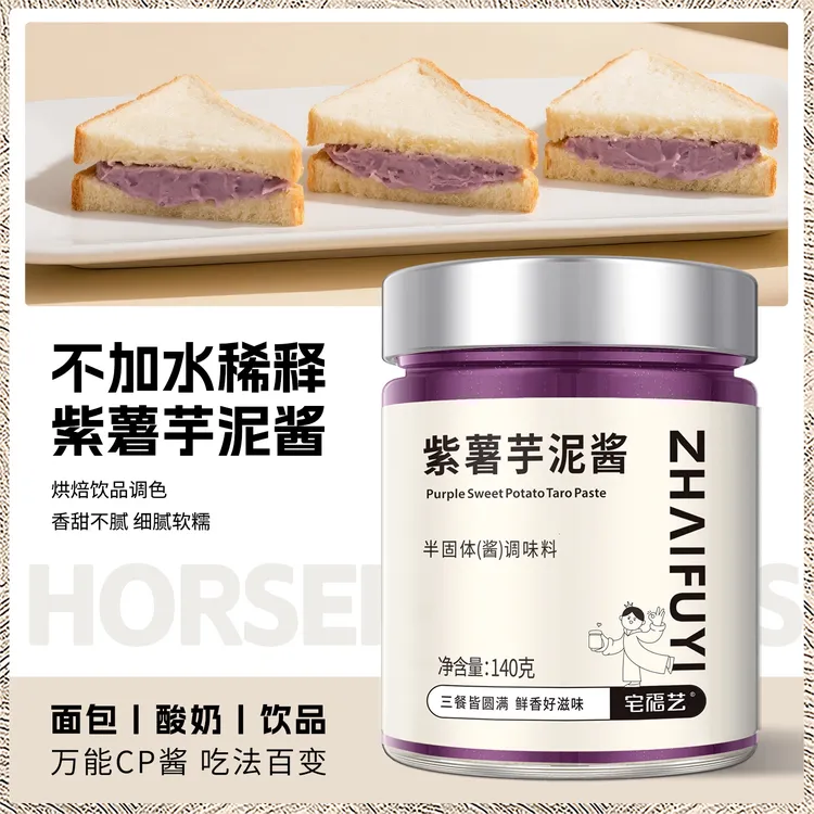 紫薯芋泥酱即食香芋芋头涂抹面包饮品甜品波波奶茶店专用烘焙馅料