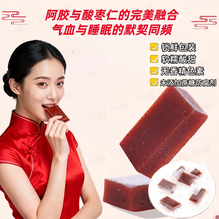 阿胶酸枣仁块即食古法传统营养网红零食糖果锁鲜酸甜可口