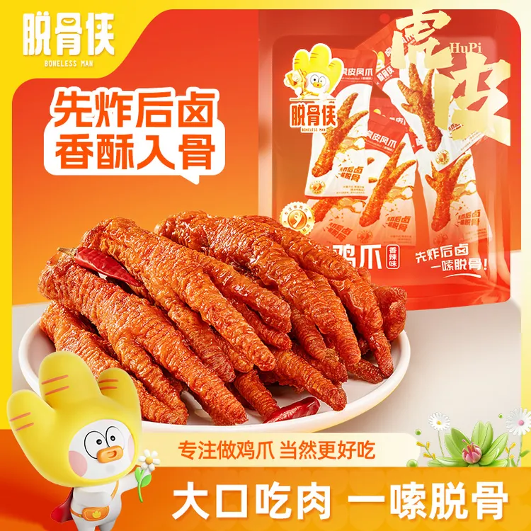脱骨侠虎皮鸡爪378g常温小包装鸡肉凤爪解馋下酒宵夜零食自营商品图