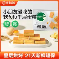 【达人专享】宝宝馋了千层蛋糕早餐面包新鲜健康营养干净儿童辅食