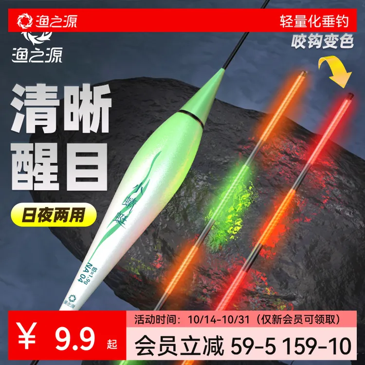 ★渔之源鱼漂清晰高灵敏入水无影日夜两用电子漂咬钩变色夜钓浮漂