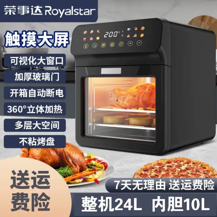 Royalstar/荣事达家用可视空气炸锅大容量智能触屏多功能烤一体机