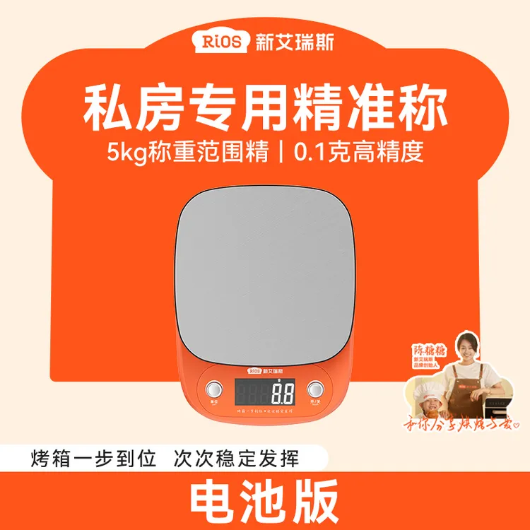 新艾瑞斯家用厨房称私房烘焙电子秤 0.1g高精准不锈钢秤面食物秤