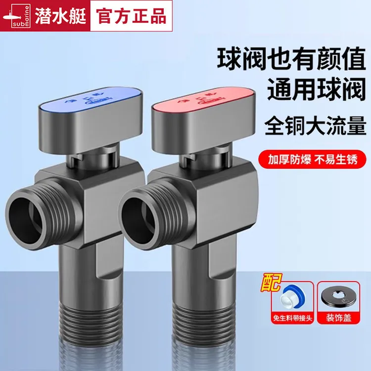 潜水艇球阀全铜燃气热水器专用大流量全开冷热水直通三角阀门开关