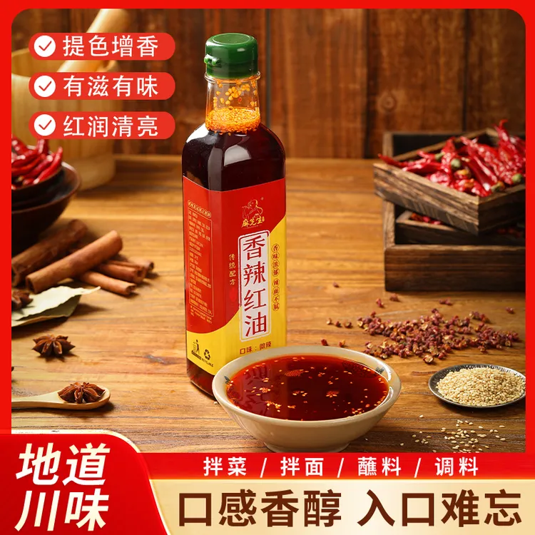 四川香辣红油500ml 油泼辣子冒菜麻辣烫凉拌小面辣椒油