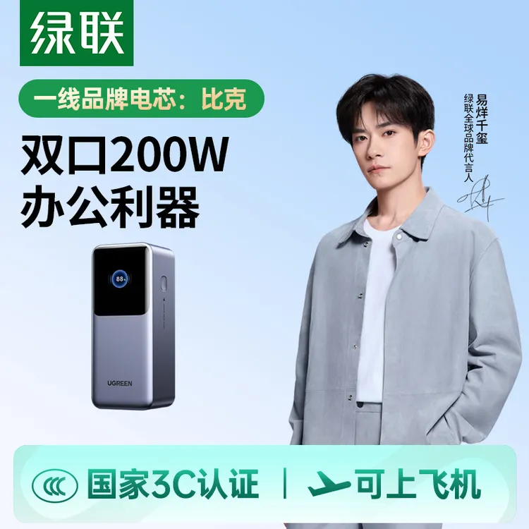 【3C认证充电宝】绿联200W大功率充电宝25000毫安大容量