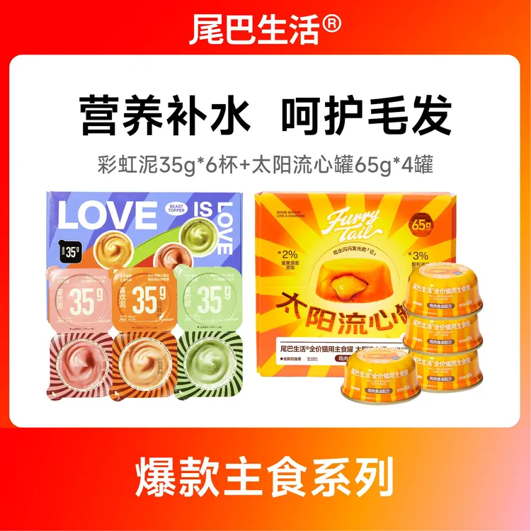 【爆款主食】流心罐彩虹泥猫餐盒主食罐全阶段营养湿粮补水罐头视频