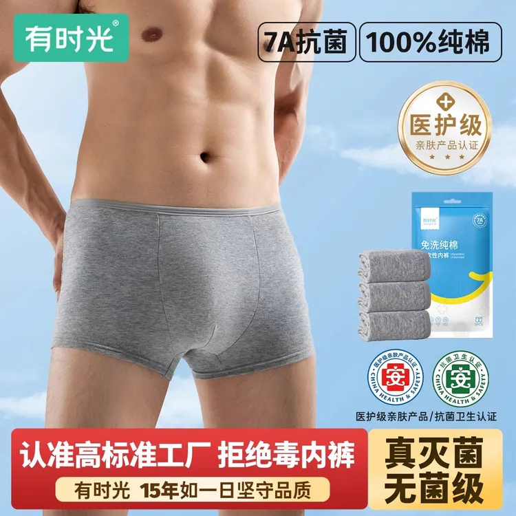 【自播】有时光一次性内裤男士纯棉无菌旅行平角短裤男生日抛四角