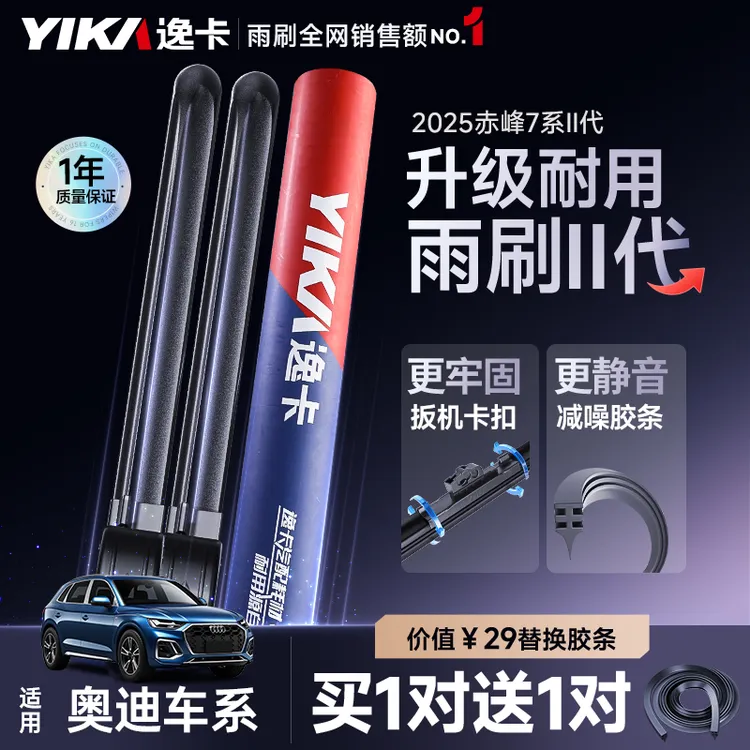 【适用于奥迪车系】逸卡前雨刮器无骨静音雨刷片A4L/a3/a6/a8/a4q5l