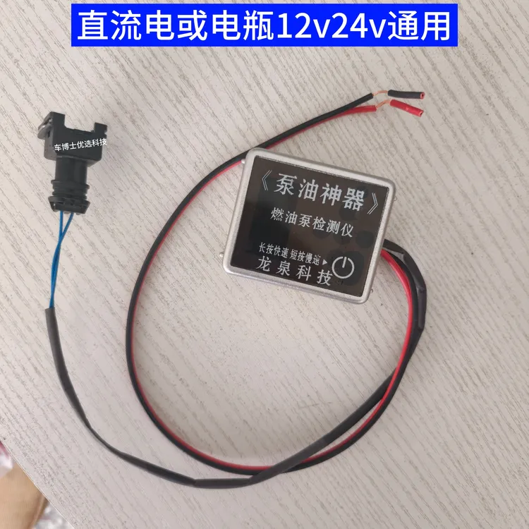 柴暖泵油神器气暖泵检测仪器查堵塞12v24v通用快速泵油升级版