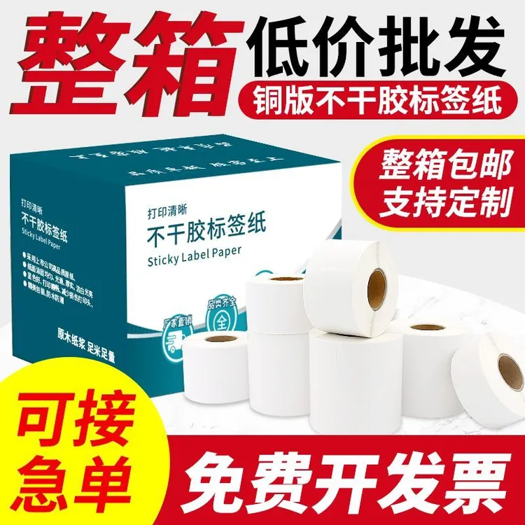 铜版标签纸32*19 40 50 60 70 80 90100条码纸铜板不干胶打印贴纸