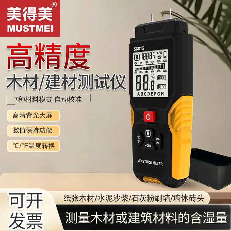木材水分仪水泥砖头墙体含水率检测仪多功能性智能高精度工业使用