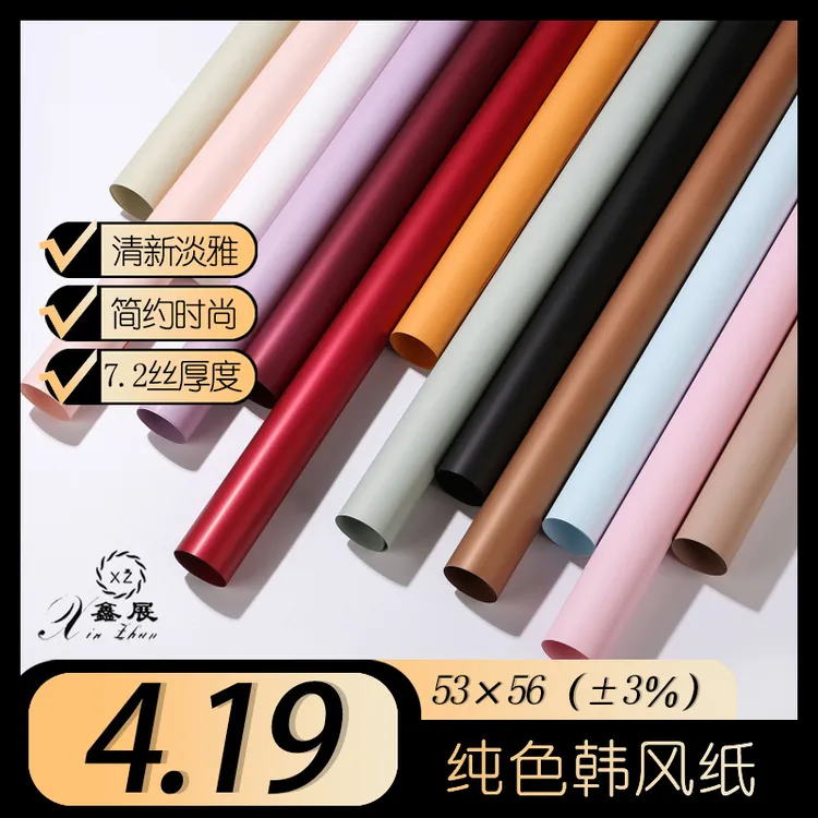 【鑫展】纯色纸防水专用加厚包花纸鲜花花束花艺包装单色欧雅纸