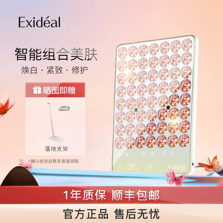 Exideal Deux 大排灯二代智能大排灯LED光疗美容仪