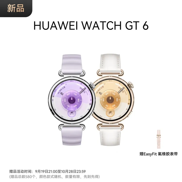 【直播】HUAWEI WATCH GT 6（41mm）多维情绪健康 华为智能手表