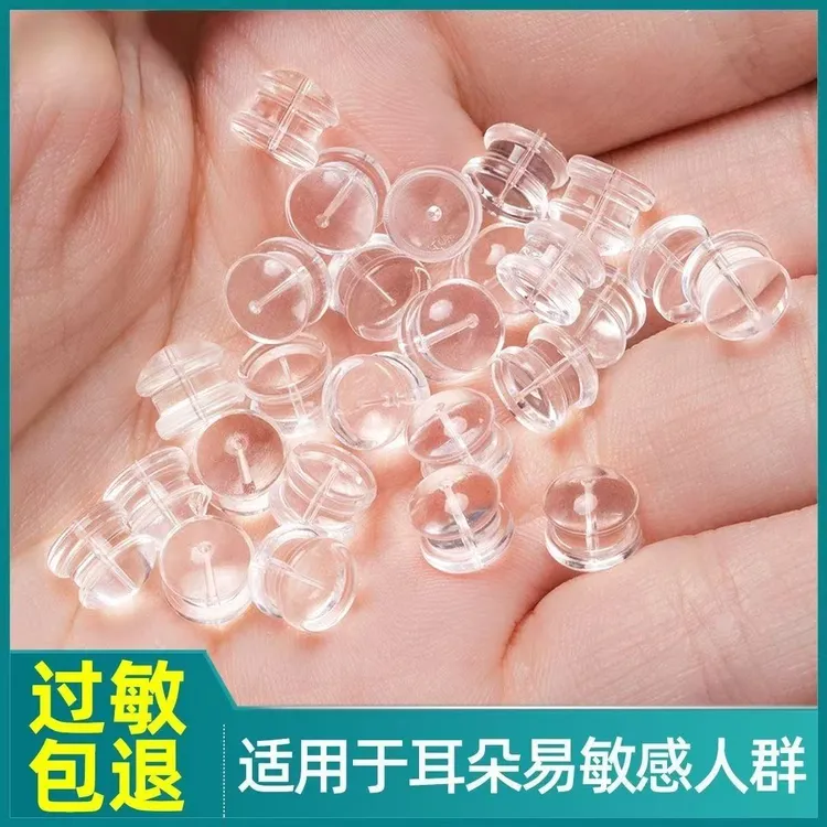 非金属硅胶耳饰 透明耳堵防掉扎防过敏高级耳环耳钉堵塞后塞帽
