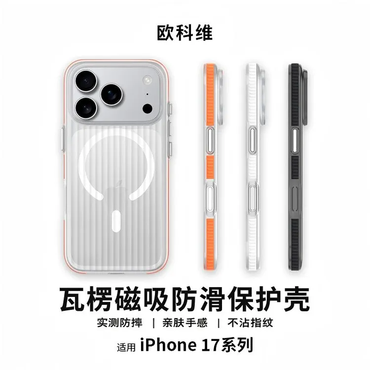 欧科维适用苹果17pro手机壳iPhone17光栅壳max网红同款数码配件