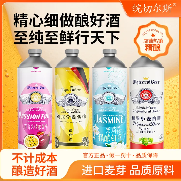 切尔斯澳洲麦芽精酿啤酒百香果中式精酿啤酒独特风味体验