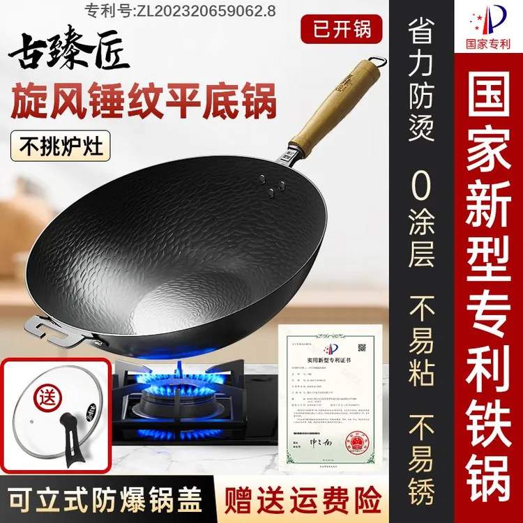 范明推荐古臻匠【升级款旋风锤纹】平底精铁锅无涂层炒锅炒菜免开锅