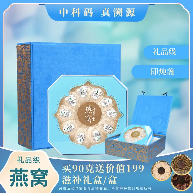 【大禧】中科码7A印尼正宗燕窝干盏即食免挑毛即炖燕窝礼盒送长辈