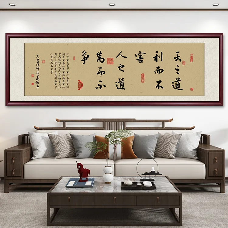 天之道利而不害办公室字画挂墙书法作品出售客厅茶室背景挂画壁画