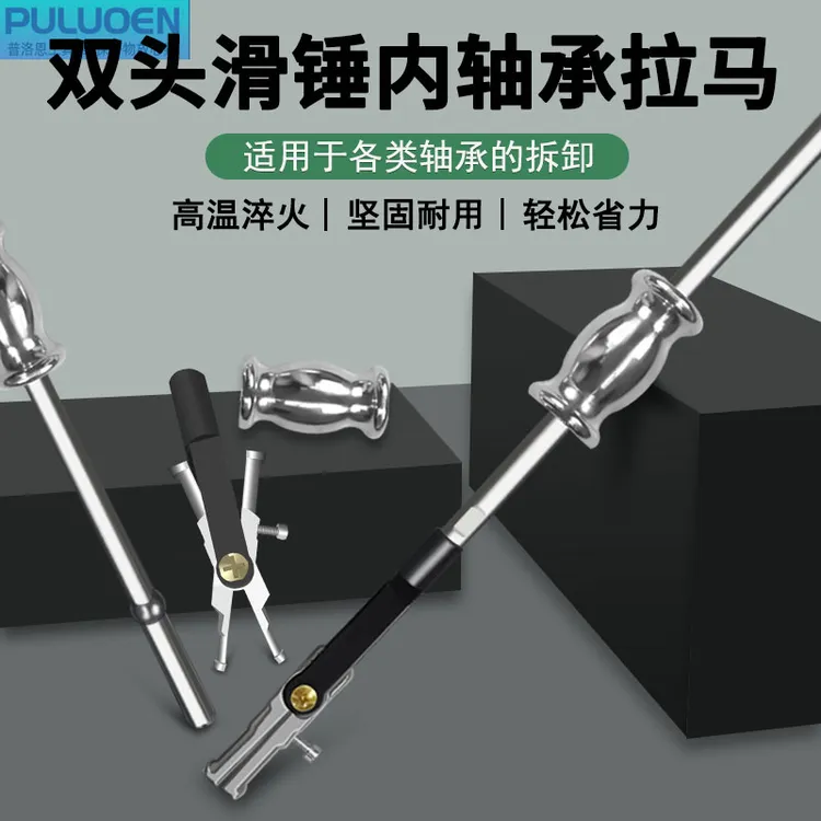 双头滑锤拉马内轴承拉马汽车收割机拖拉机拆卸轴承工具拉马取出器