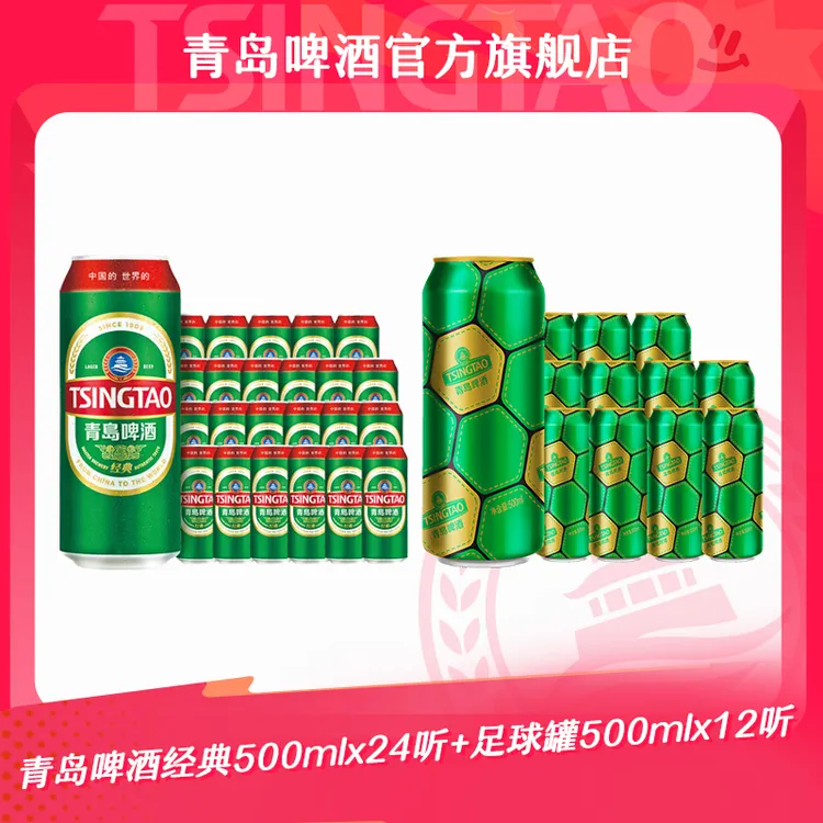 青岛啤酒 经典 500ml*24听+足球罐500ml*12听 官方正品