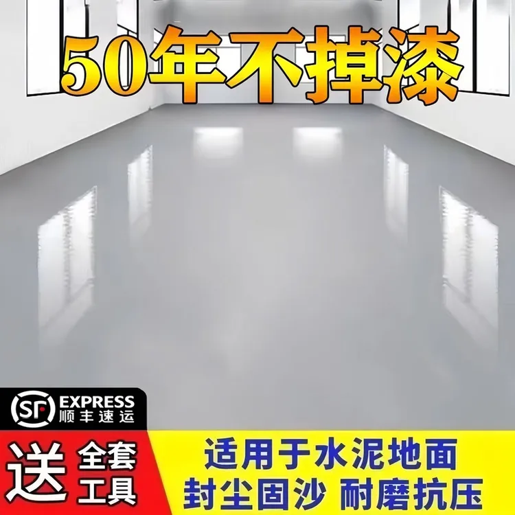 三合一水性环氧地坪漆彩砂自流平家用专用室内水泥地面防滑地坪漆