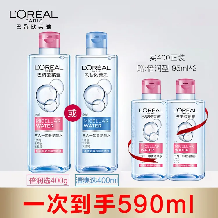 巴黎欧莱雅卸妆水女三合一眼唇脸部温和清洁卸妆液水官方官网正品