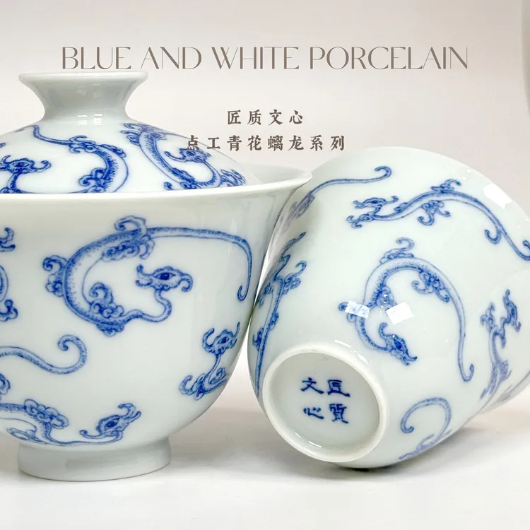 匠质文心·淡描点工青花夔龙 螭龙岩茶盖碗 手绘手工茶器薄胎