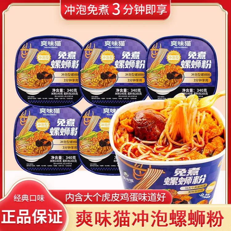 柳州螺蛳粉桶装免煮螺蛳粉宵夜冲泡即食螺蛳粉美食速食螺蛳粉米线