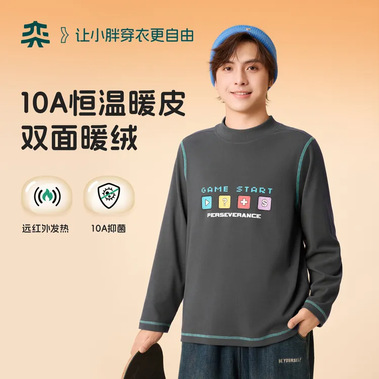【零感糯糯衣】奕时代大码胖男童保暖打底衫中领大弹力零感双11好物