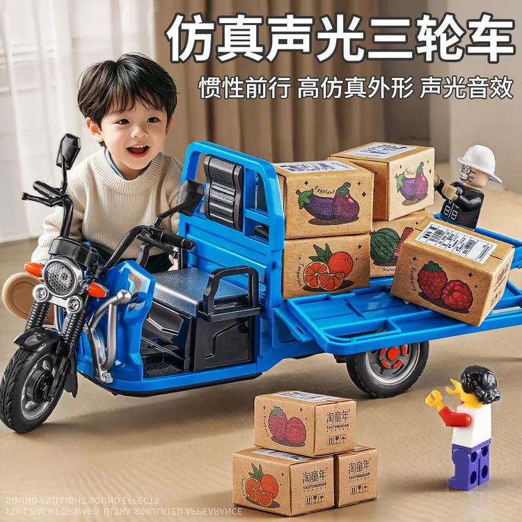 声光三轮车玩具儿童三蹦子模型仿真惯性运输农用车男孩礼物车模型