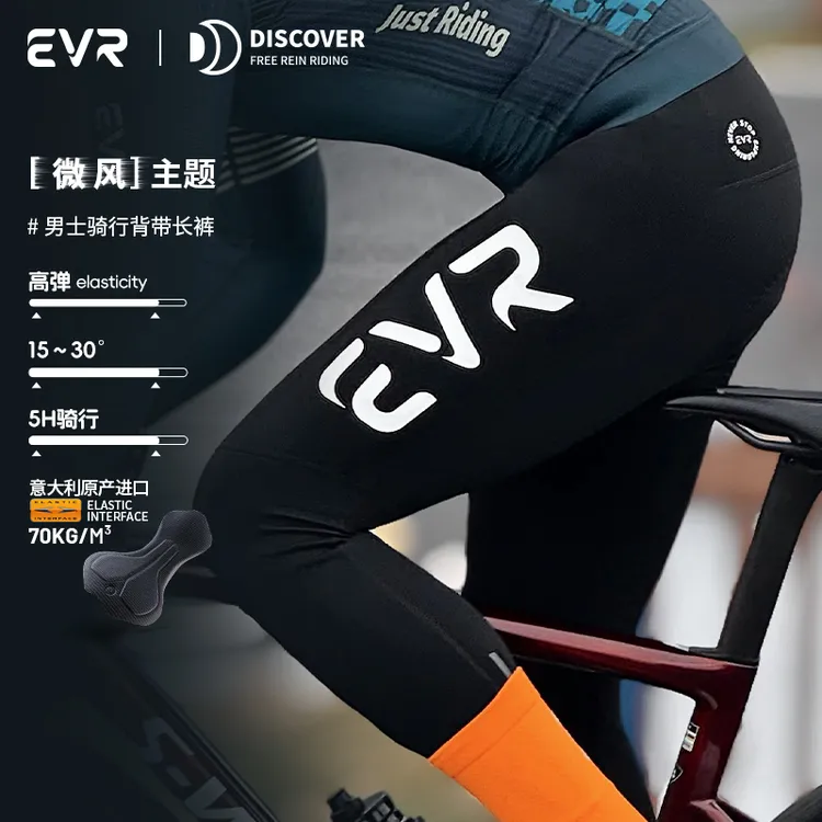 EVR双箭头骑行裤薄款春秋透气公路自行车背带长裤男女款DISCOVER